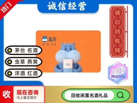 来安县回收盒马生鲜卡